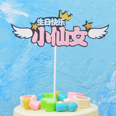 Factory Direct Sales Douyin Online Influencer Little Fairy Little Prince Cake Inserting Card Cake Baking Decoration Plug-in Single Package