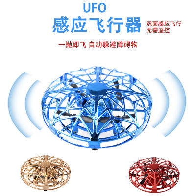 Induction UFO UFO Induction Vehicle Intelligent Suspension Gesture Quadcopter Children's Toy Cross-Border Hot