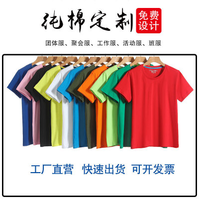 Cotton round Neck T-shirt Customized Advertising Cultural Shirt Printing Logo Corporate Group Activity Work Clothes