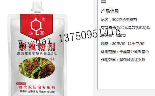 Dahao Red Fire Ant Special Purpose Chemicals Red Ant Insecticide Insecticide Powder Touch-Kill Type 500 G/bag 40 G/bag