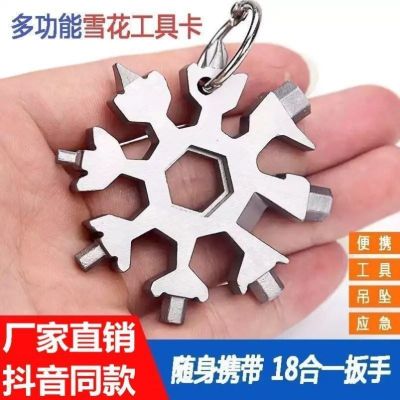 Multifunctional Snowflake Wrench Tool Steel Octagonal Hexagon Portable 18-in-One Mini Universal Wrench TikTok