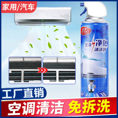 [No Disassembly and No Washing Air Conditioner Detergent] Car Home Hanging Machine Outdoor Condenser Fin Foamed Cleaner Factory Wholesale