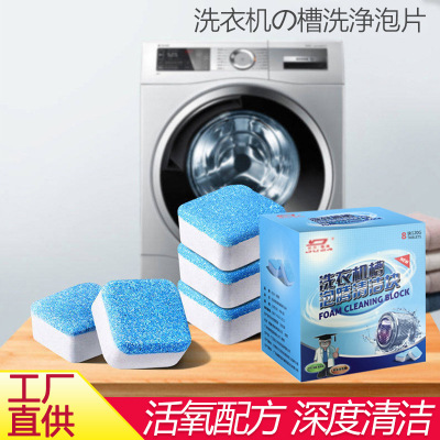 [Cleaning Agent of Washing Machine Tank Effervescent Tablets] Full-Automatic Drum Washing Machine Detergent Descaling Tablets Factory Wholesale