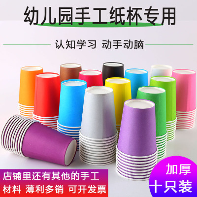 Colorful Paper Cup Kindergarten Handmade Disposable Mixed Thickened Red Orange Yellow Blue Green Black White Building