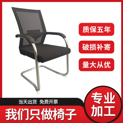 Bow Mesh Staff Office Chair Conference Computer Chair Backrest Gaming Chair Boss Chair Training Study Stool