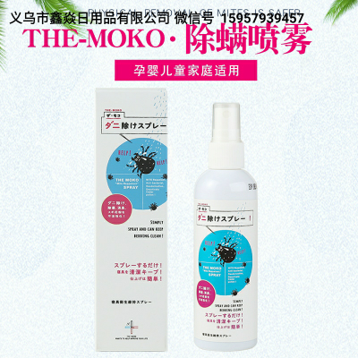 The-moko Plant Extraction Anti-Mite Spray Household Pet Clothing Bedding Mite-Removal Mites Agent