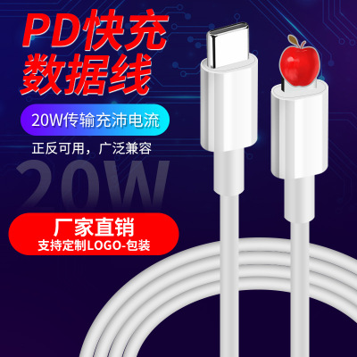PD Fast Charge Data Cable for Apple Iphone12 Mobile Phone Charging Cable TYPE-C Pairs of Flash Charging Data Cable