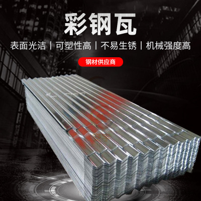 Wholesale Baosteel Pressure Type Colored Steel Tile Single Layer Color Steel Plate Fireproof Sandwich Factory Roof Wave Type Iron Sheet Colored Steel Tile