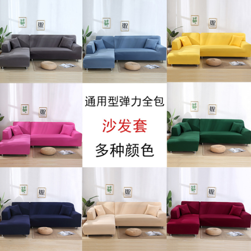 four seasons full-cover solid color sofa cover