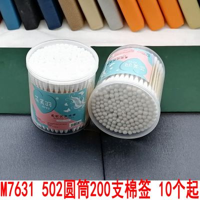 M7631 502 Cylinder 200 Cotton Swabs Cotton Swabs Cotton Strips Cotton Puff Beauty Bar Yiwu 2 Yuan