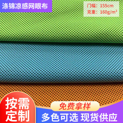 Factory in Stock Cool Fabric Cold Polyester Brocade Sports Hood Scarf Scarf Vest Fabric Customized