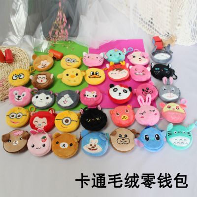 New Cartoon Coin Purse Plush Cute Coin Bag Key Case Stall Supermarket Activity Small Gifts for Children Wholesale