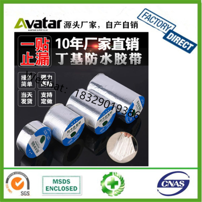  Aluminum Foil Butyl Rubber Tape butyl rubber waterproof tape 