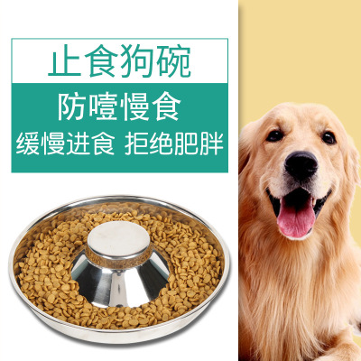 Amazon Hot Stainless Steel Pet Stop Food Bowl Dog Slow Feeding Bowl for Cats and Dogs Anti-Choke Anti-Fat Stop Food Bowl