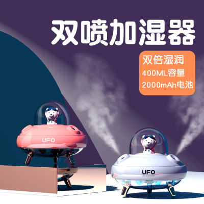 New UFO Cute Pet Humidifier Double Spray Charging Household Mute Sprayer Water Replenishing Instrument Desktop Office