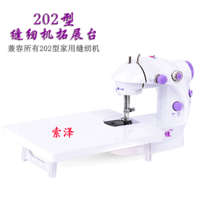 201/202 Household Sewing Machine Expansion Board Expansion Table Clothing Cart Expansion Board Foreign Trade Sewing Machine Various Accessories