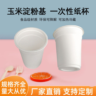 Manufacturer Disposable Paper Cup Customizable Drinking Cup Degradable in Stock Wholesale Disposable Paper Cup Customizable