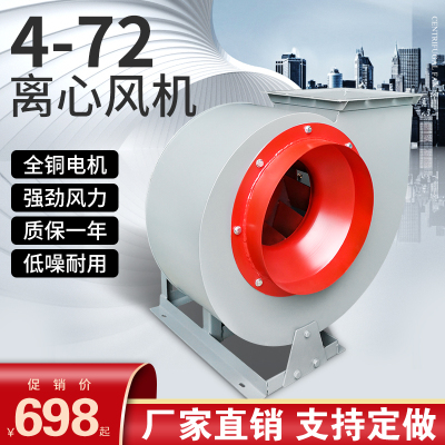 4-72 Centrifugal Fan Industrial Dust Removal 380V High Temperature Resistant Kitchen Strong Exhaust Spray Room Low Noise Exhaust Fan