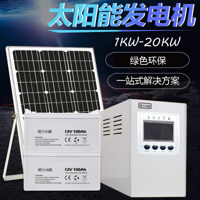 Solar Photovoltaic Panel Generator System 220V Power Panel Outdoor Generator All-in-One Solar Panel