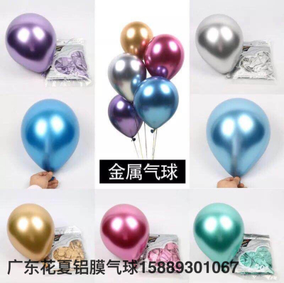 12-Inch Latex Metal Balloon Wedding Ceremony Wedding Room Decoration Layout Birthday Party Supplies Wholesale Factory Direct Sales