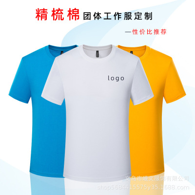 Combed Cotton round Neck Advertising Shirt Custom Group Building Activity Work Clothes Printed Logo Blank Short Sleeve T-Shirt Wholesale