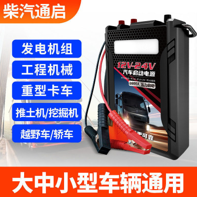 Automobile Emergency Start Power Source 24 V12v Truck Car Charger Start Bao Multi-Function Car Mobile Starter