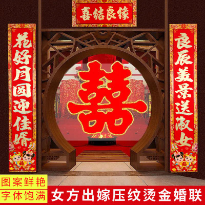 Women's Wedding Couplet Wedding Wedding Marriage Couplets Daughter out of Court Gatepost Couplet Pair Wedding Celebration Supplies Wedding Wedding Couplet