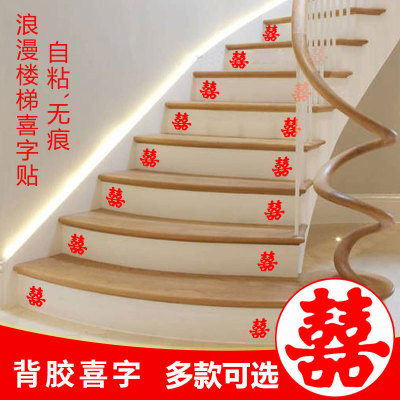 Factory Wholesale Self-Adhesive Stairs Wedding Stickers Creative Wedding Small Chinese Character Xi Egg Furniture Stickers Wedding Celebration Supplies