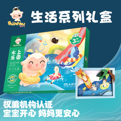 Water Park Handmade Gift Box Children's Day Gifts Preferred Handmade Puzzle Set