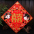 Wedding Chinese Character Xi Window Flower Wedding Static Supplies Flocking Xi Decorations Three-Dimensional Flannelette Xi Decorations Bedroom Wedding Room Decoration