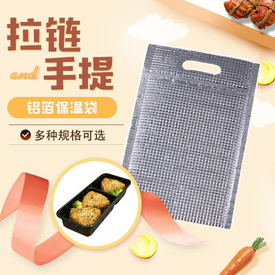 New Zipper Self-Sealing Thickened Customized Aluminum Foil Insulation Bag Portable Disposable Insulated Takeaway Food Fast Food Refrigerated