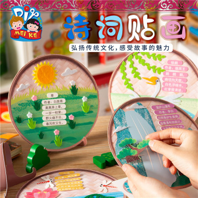 Mid-Autumn Festival Gift Children's Educational Toys Poetry Stickers Kindergarten Teacher's Day Handmade DIY Material Kit