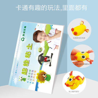 Boke Wholesale Ultra-Light Clay Learning Tutorial Book Space Rubber Colored Clay Brickearth Manual Children DIY Training