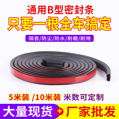 Universal B- Type Car Rubber Sealing Strip Self-Adhesive Adhesive Strip Door Anti-Collision Sound Deadening Strip Dustproof Bumper Strip