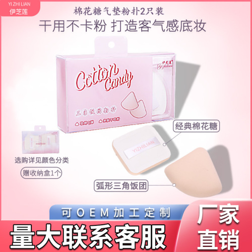Cotton Candy Air Cushion Powder Puff No Bb Cream Foundation Liquid Sponge Beauty Egg Wet and Dry Dual-Use with Box Makeup Cleansing 