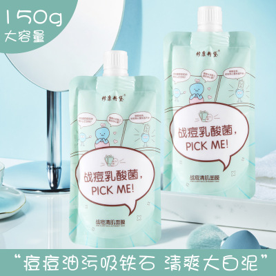 <Zhao Lusi Recommendation> Anti-Acne Lactic Acid Bacteria Clay Mask Oil Controlling and Pore Refining Hydrating and Cleaning Mint Julep Mask Students