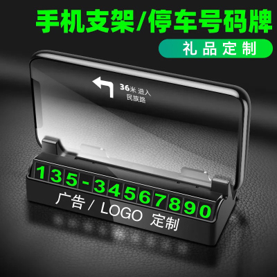 New Car Supplies Phone Number Sign Car Decoration Temporary Parking Sign Temporary Parking Card Gift Advertising Customization