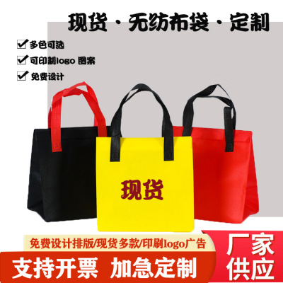 Spot Blank Non-Woven Handbag Customized Logo Advertising Take-out Catering Packaging Bag Nonwoven Fabric Themo-Insulation Bag Shopping