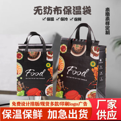 = New Products in Stock with Glue Aluminum Foil Insulation Bag Non-Woven Bag Customized Non-Woven Handbag Barbecue Takeaway Bag