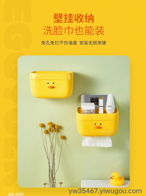 J06-6581 Egg Yolk Duck Tissue Box Wall Hanging Bathroom Punch-Free Plastic Cartoon Tissue Box Waterproof Towel Rack