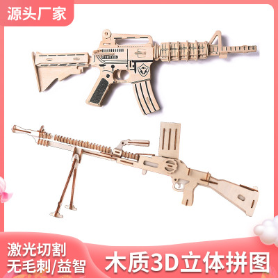 Laser Cutting Wooden 3D 3D Puzzle Model Toy Gun Model Children's Educational DIY Hand-Assembled Puzzle Toys