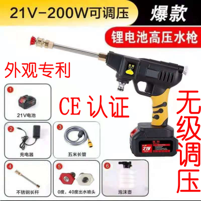 High-Pressure Water Gun Lithium Battery Car Washing Gun Spray Gun Car Washing Tools Electric Water Gun Stepless Voltage Regulating