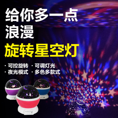 Rotating Star Light Projection Lamp Colorful New Exotic Shadow Light Star Light Led Creative Small Night Lamp Projector