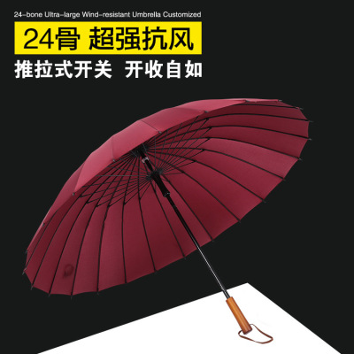 Umbrella 65cm24 Bone Umbrella plus-Sized Windproof Wooden Handle Manual Long Handle Business Advertising Umbrella
