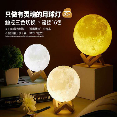Cross-Border 3D Printing Moon Light Creative Remote Control 16-Color USB Rechargeable LED Painted Bedroom Bedside Racket Small Night Lamp