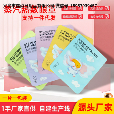Disposable Steam Eyeshade Eye Protection Self-Heating Argy Wormwood Traditional Chinese Medicine Hot Sticking