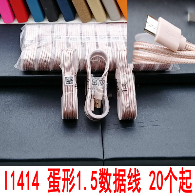 I1414 Egg-Shaped 1.5 Data Cable Charging Cable Mobile Phone Cable Mobile Phone Dedicated Yiwu 2 Yuan Store Two Yuan