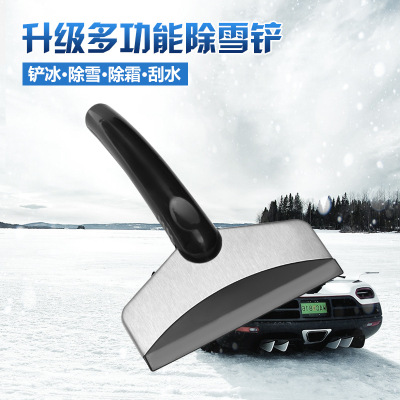 Car Stainless Steel Winter Snow Shovel Defrost Snow Scraping Winter Ice Scraping Tool Does Not Hurt Glass Snow Brush