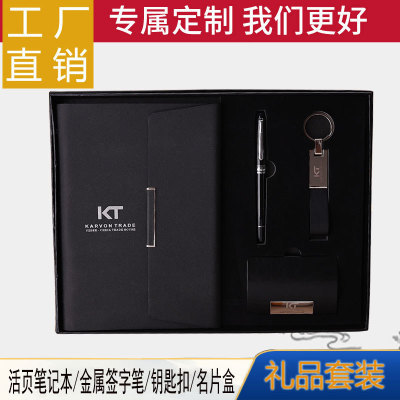 Loose-Leaf Notebook Set Keychain Gift Practical School Company Business Gift Notebook Gift Set