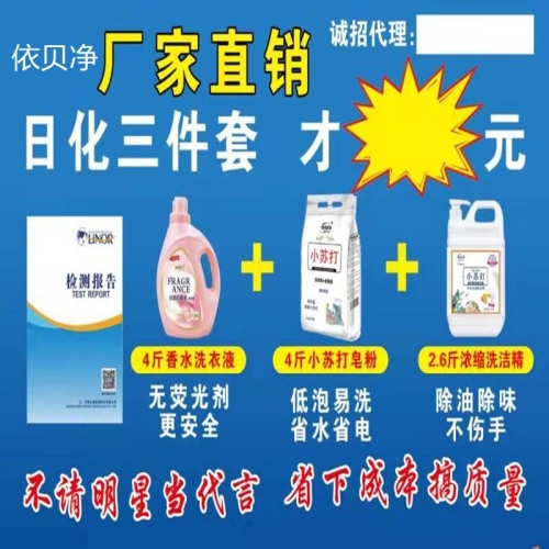 Stall Products Laundry Detergent Daily Chemical Three-Piece Set Small Start-up Laundry Detergent Laundry Detergent Detergent Powder Detergent Available for Supermarket